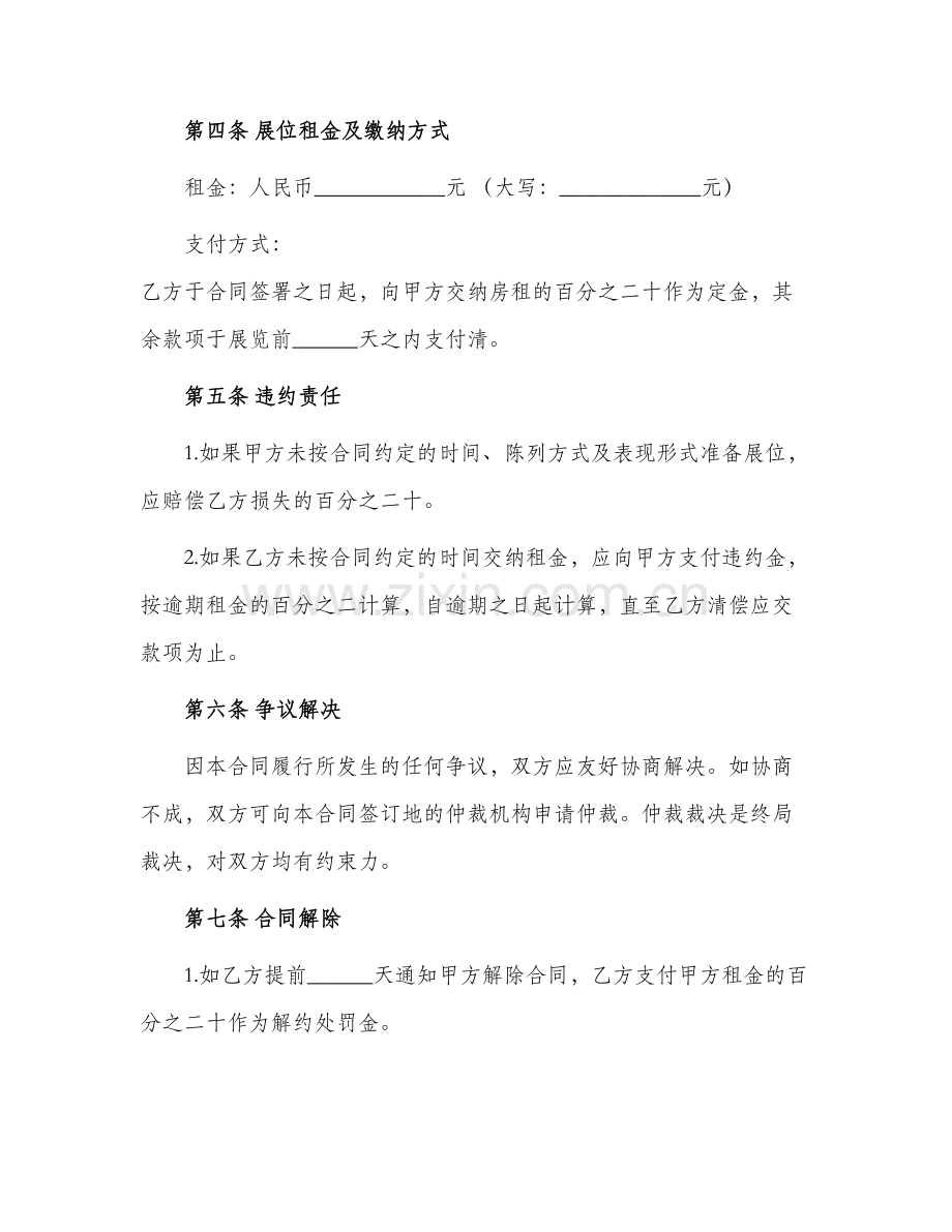 展览会承办合同书.docx_第2页