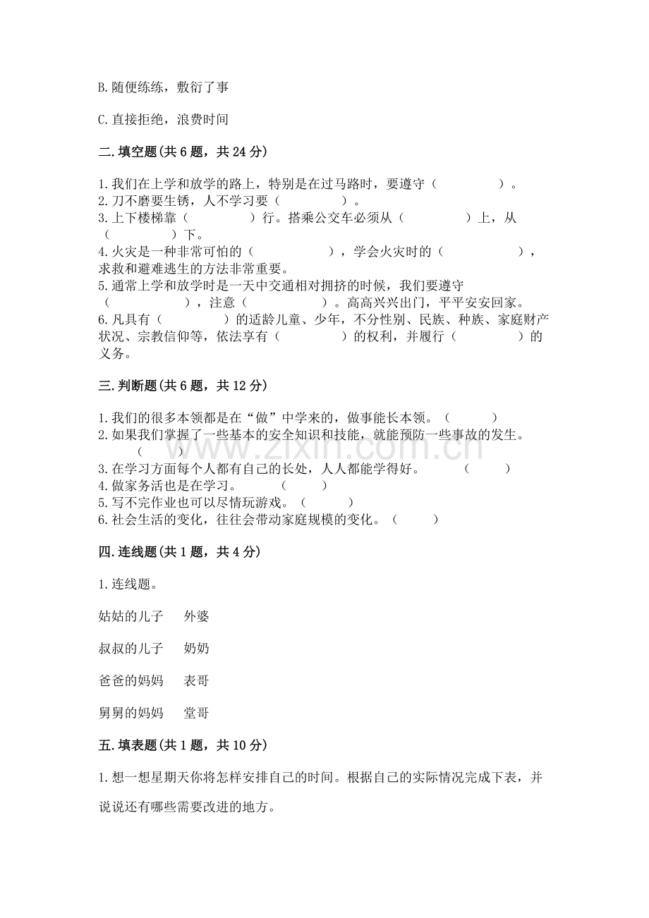 2022小学三年级上册道德与法治 期末测试卷附参考答案【培优】.docx_第2页