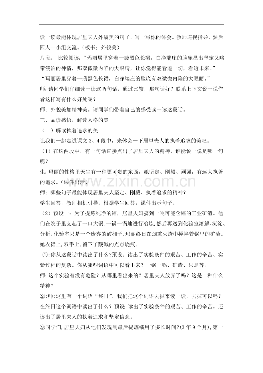 六年级下册语文教案---18跨越百年的美丽第二课时｜人教新课标.doc_第2页