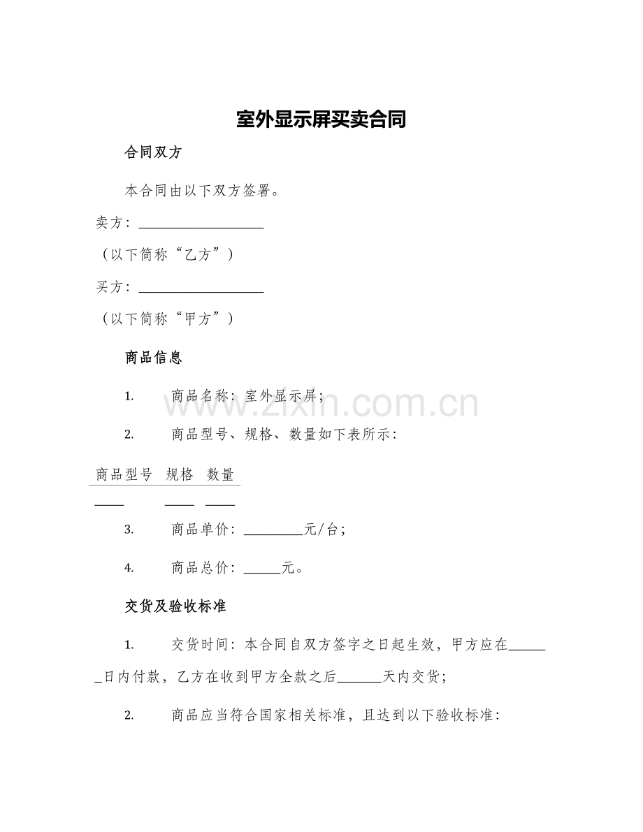 2024年室外显示屏买卖合同.docx_第1页