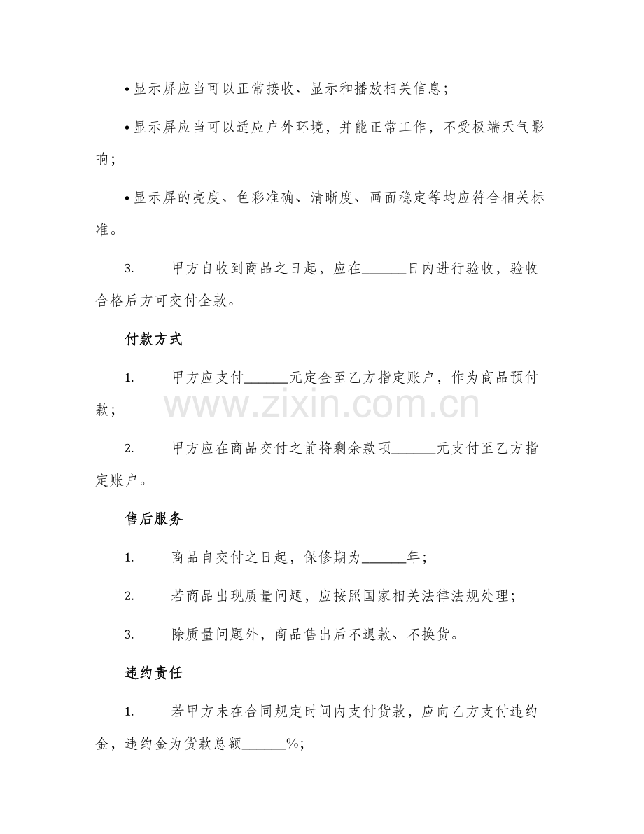 2024年室外显示屏买卖合同.docx_第2页