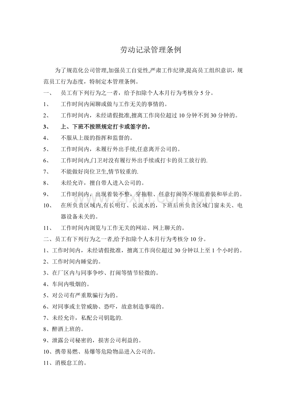 劳动纪律管理条例.doc_第1页