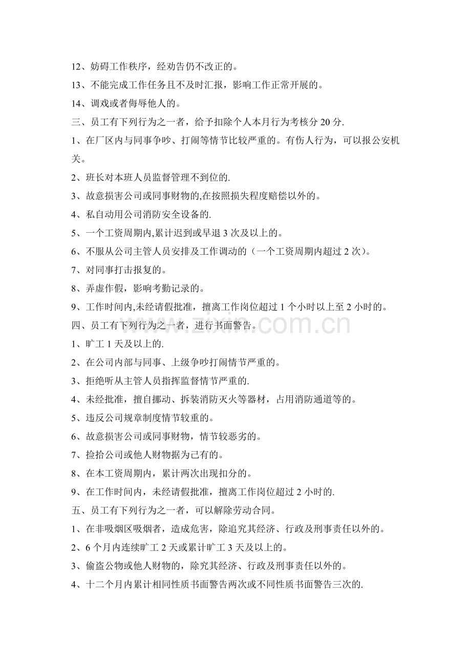 劳动纪律管理条例.doc_第2页