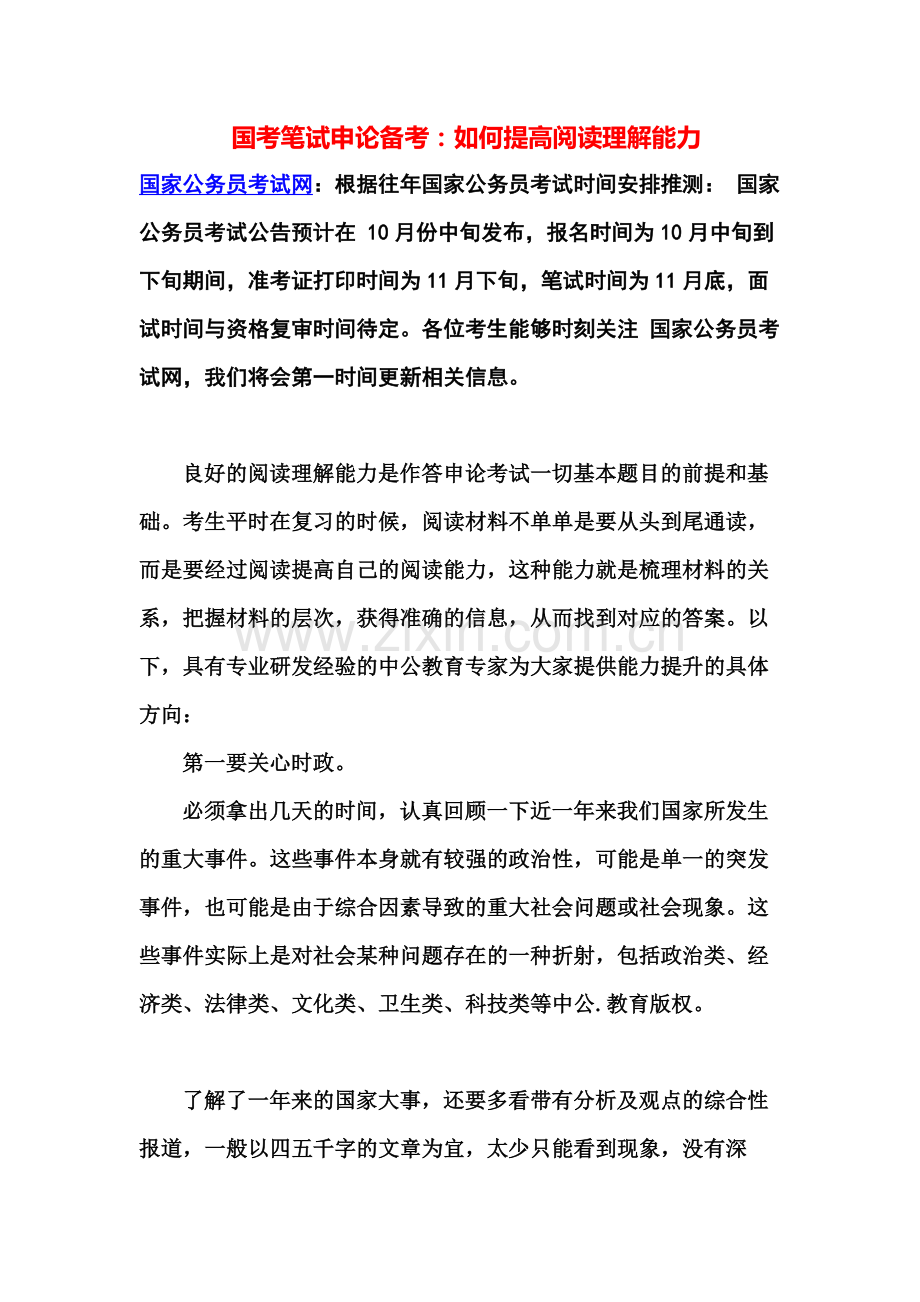 国考笔试申论备考如何提高阅读理解能力.docx_第2页