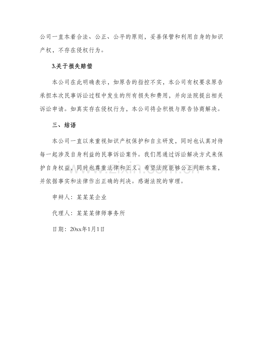 企业民事答辩状.docx_第2页