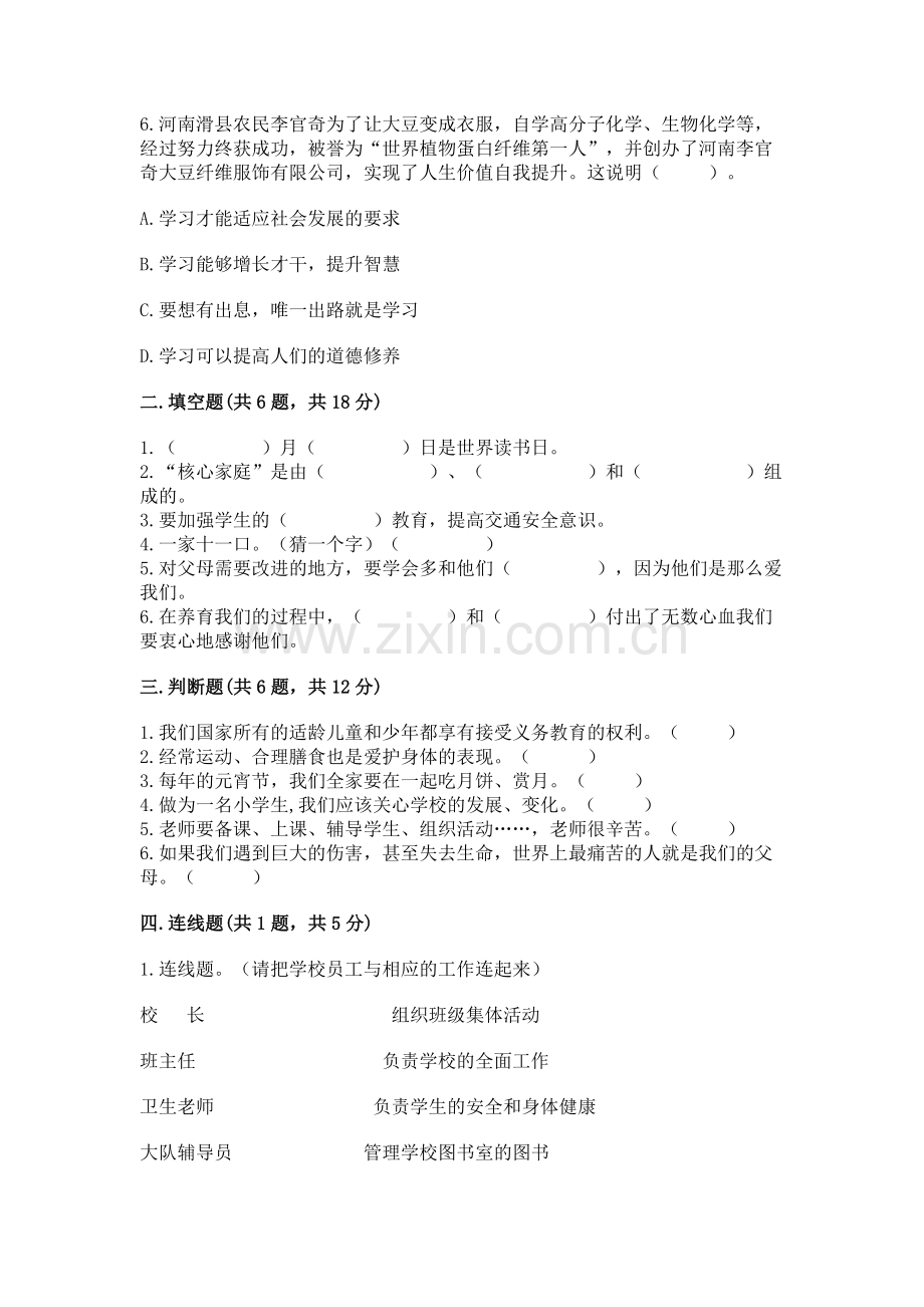 2022部编版三年级上册道德与法治期末测试卷及答案【夺冠系列】.docx_第2页