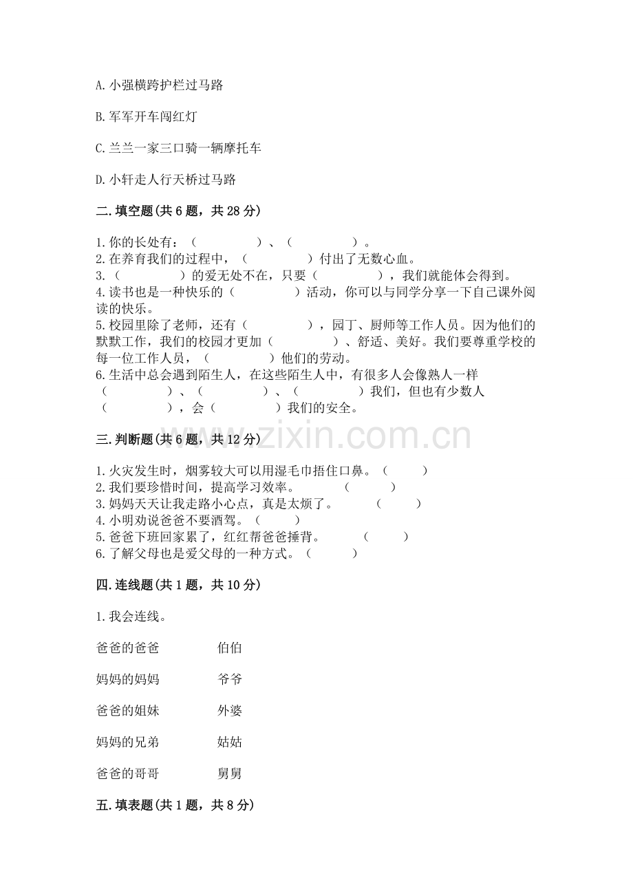 2022部编版三年级上册道德与法治期末测试卷附答案【培优】.docx_第2页