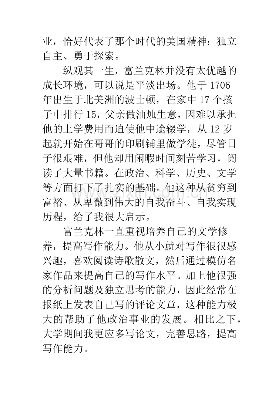 读《富兰克林自传》有感高一作文.docx_第2页