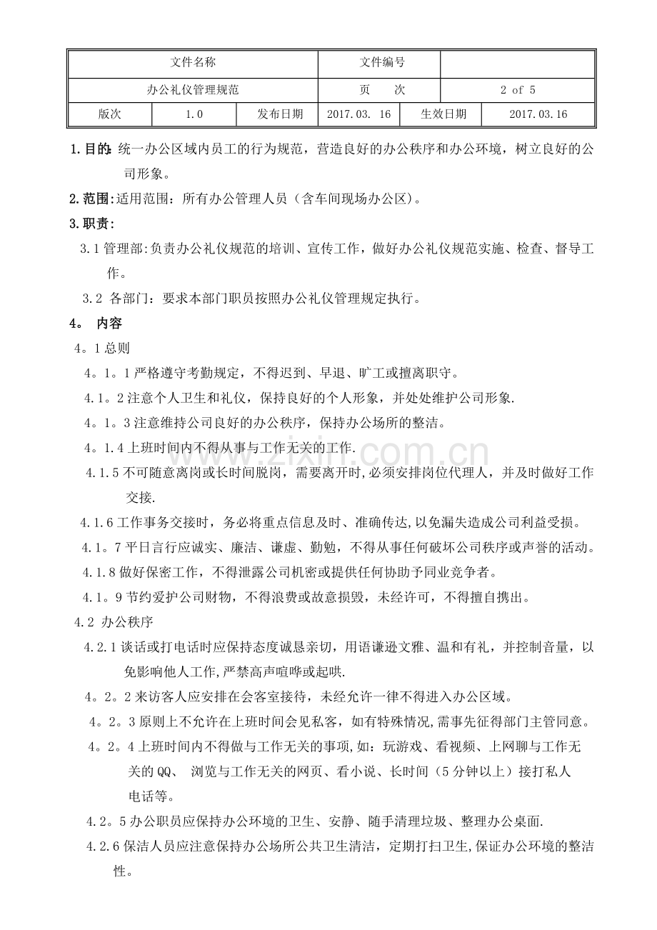 办公礼仪管理规范.doc_第2页