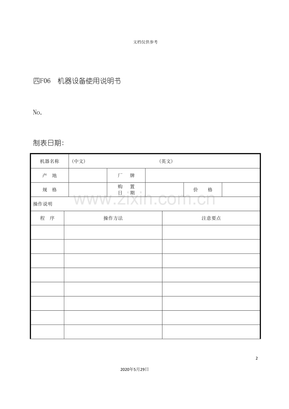 F06机器设备使用说明书.doc_第2页