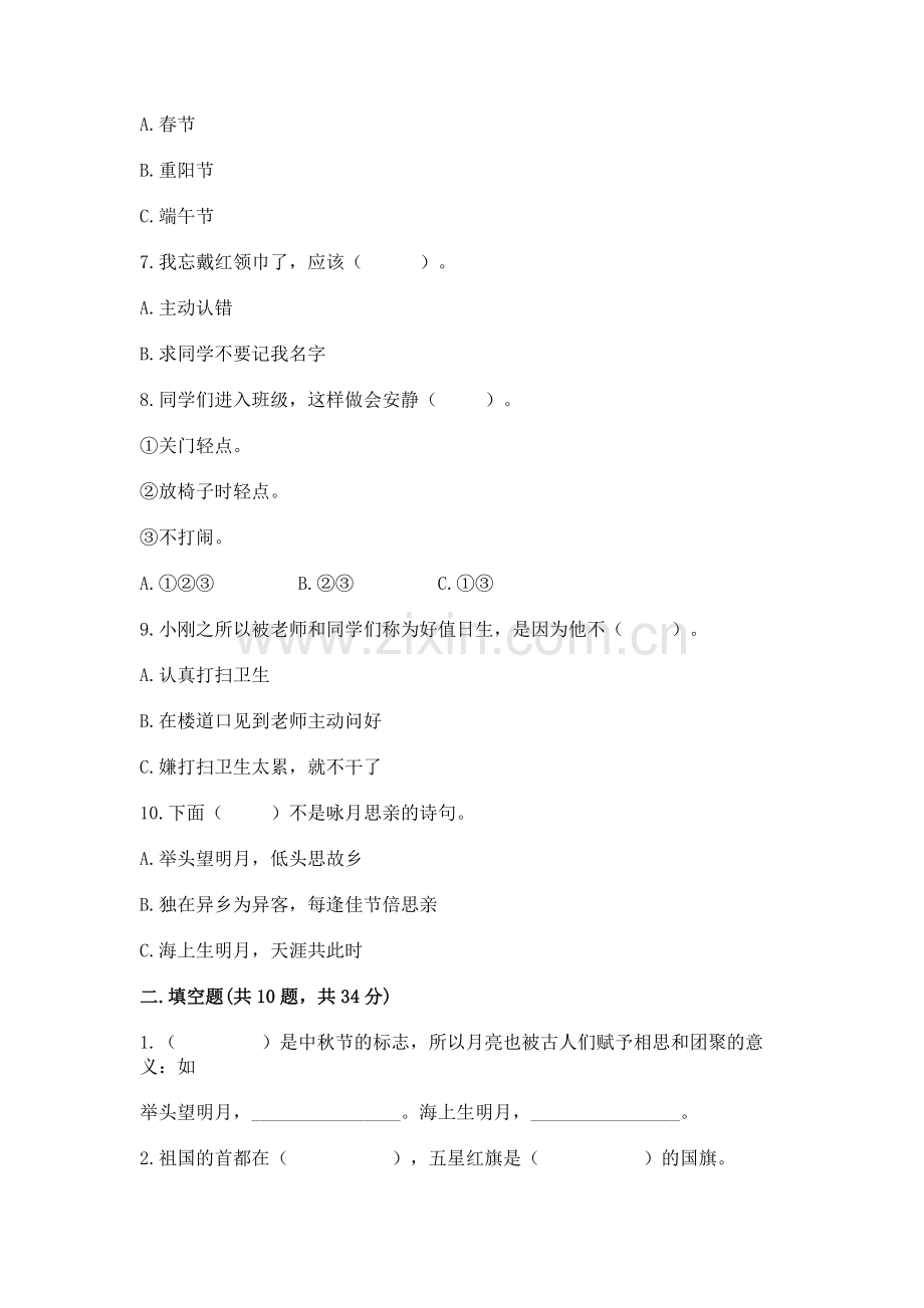 二年级上册道德与法治期中测试卷重点.docx_第2页