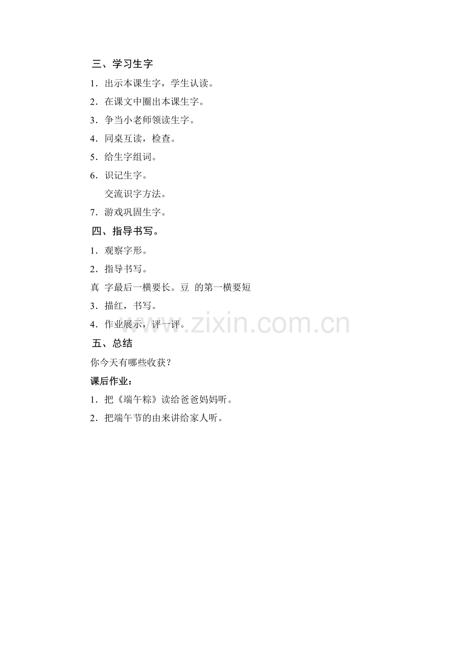 人教版文档-教学设计2：端午粽.doc_第2页