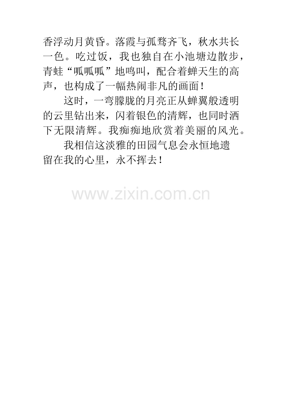 [PK赛]关于风景的作文：难以忘却的风景.docx_第2页