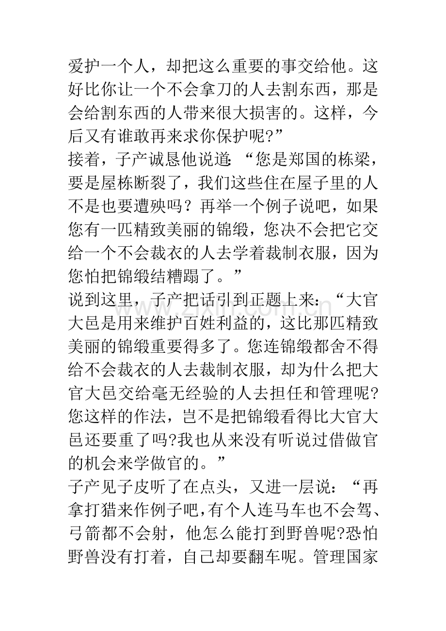 成语大全：人言可畏.docx_第2页
