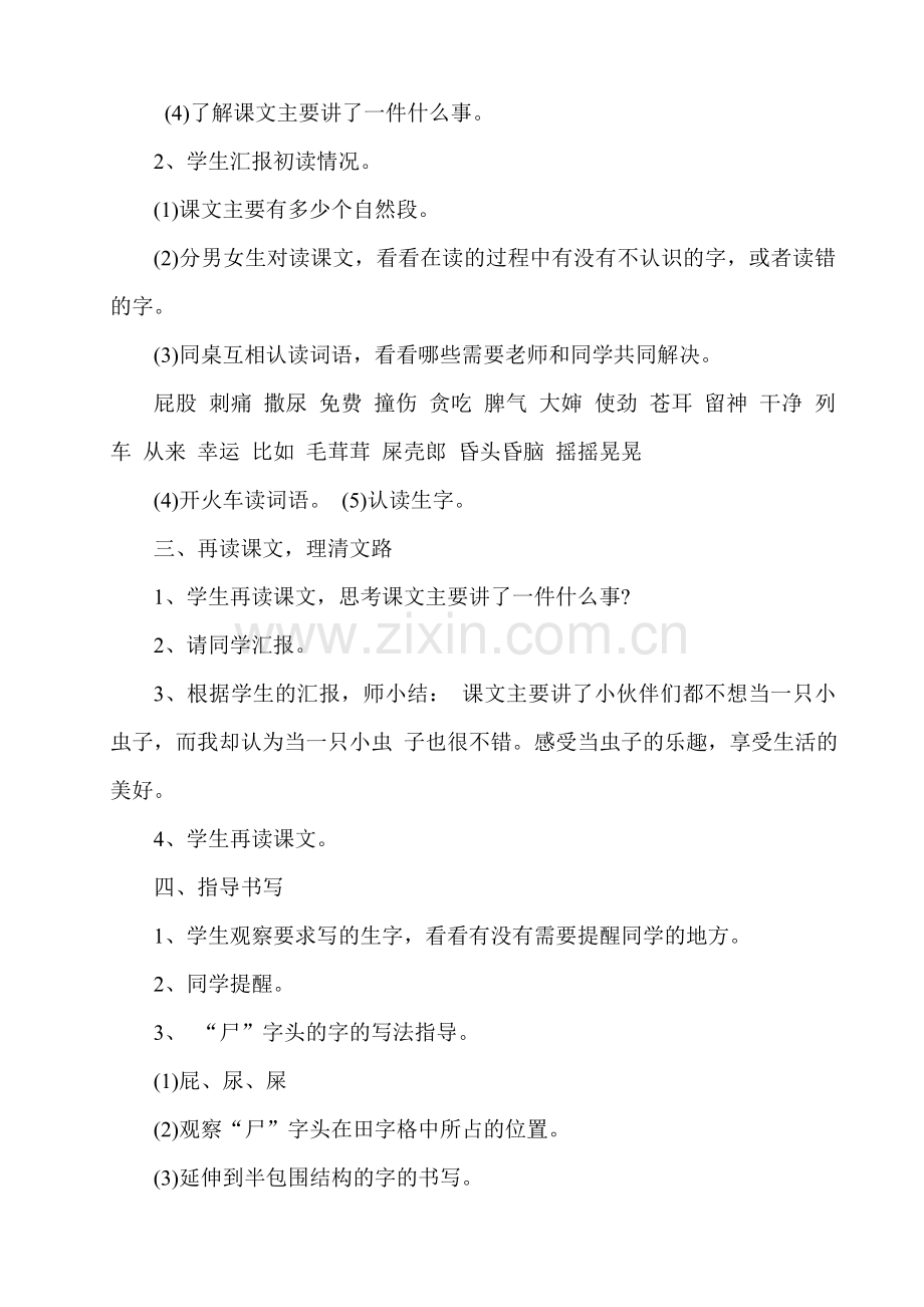 人教版文档-《我是一只小虫子》教学设计.doc_第2页