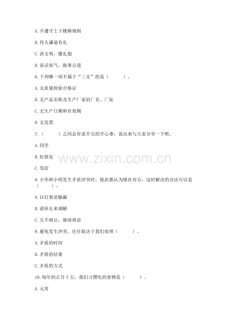 2023部编版四年级下册道德与法治期末测试卷含答案（达标题）.docx_第2页