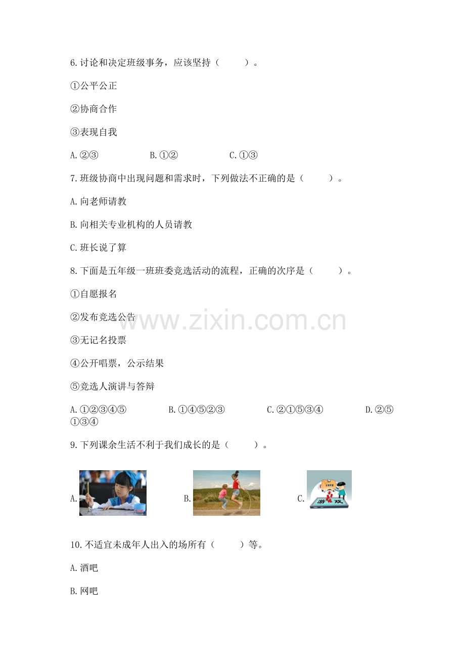 2022部编版五年级上册道德与法治期中测试卷带答案（模拟题）.docx_第2页