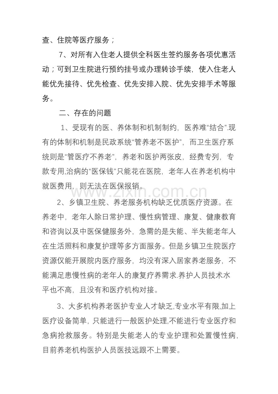 医养结合总结.doc_第2页