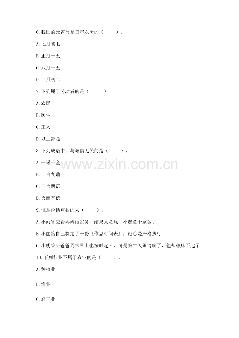 2023部编版四年级下册道德与法治期末测试卷及参考答案（轻巧夺冠）.docx_第2页