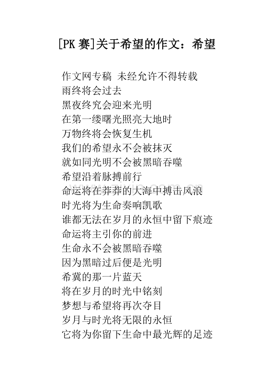 [PK赛]关于希望的作文：希望.docx_第1页