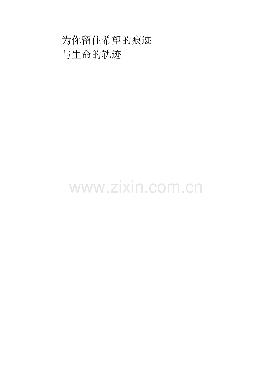 [PK赛]关于希望的作文：希望.docx_第2页