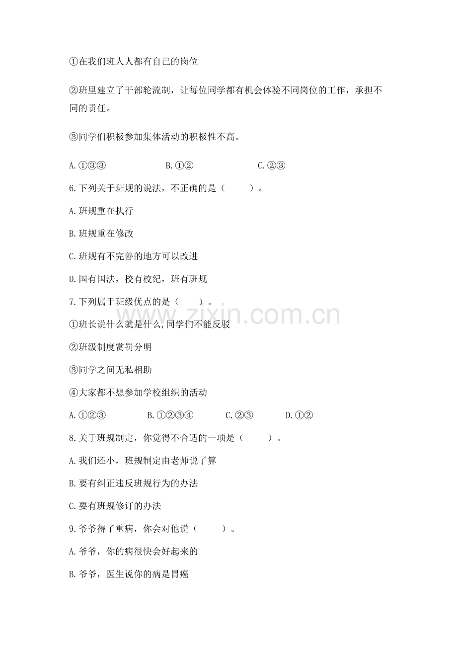 2022部编版四年级上册道德与法治 期中测试卷（各地真题）.docx_第2页