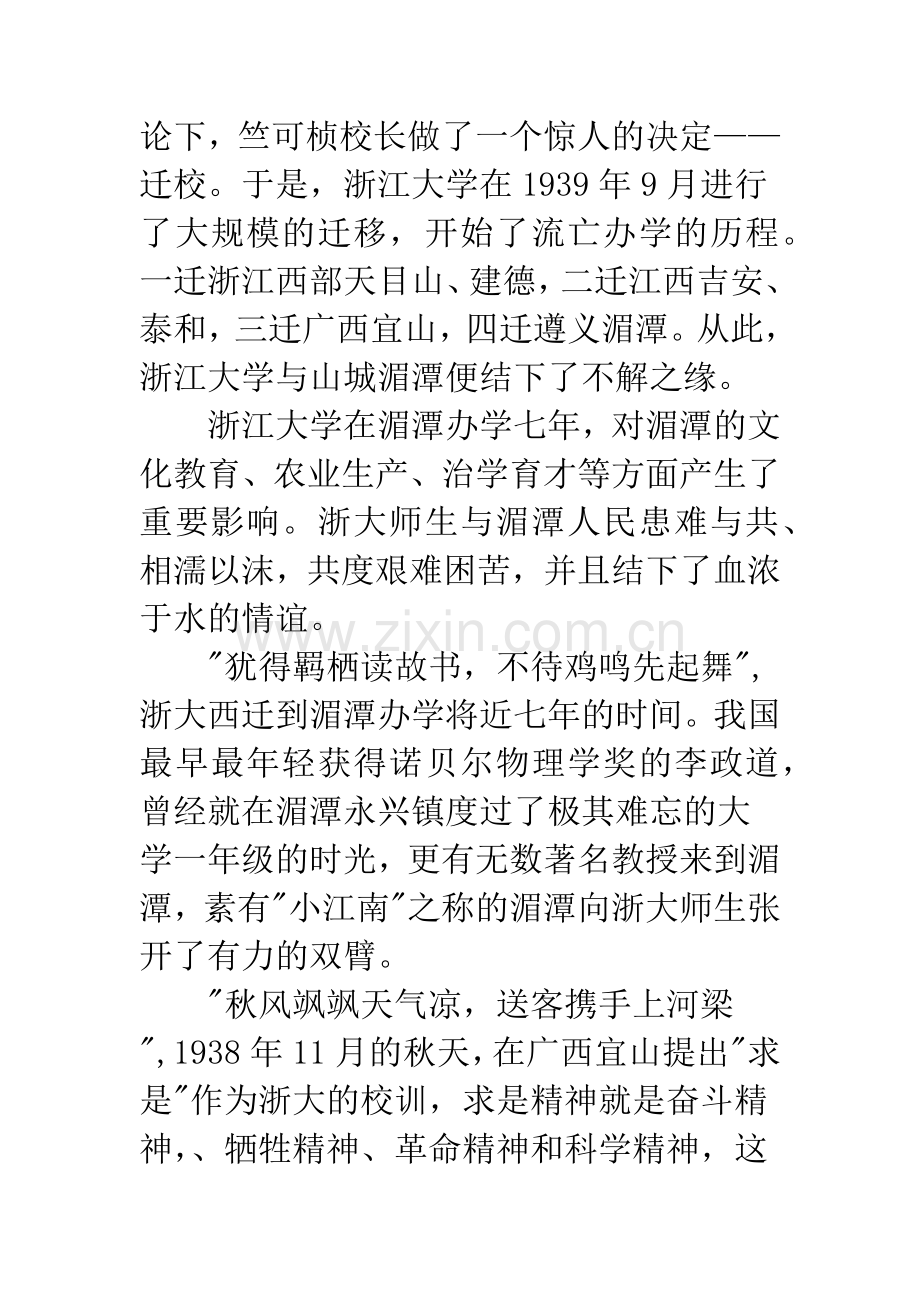 优秀作文大全：《我眼中的求是精神》.docx_第2页