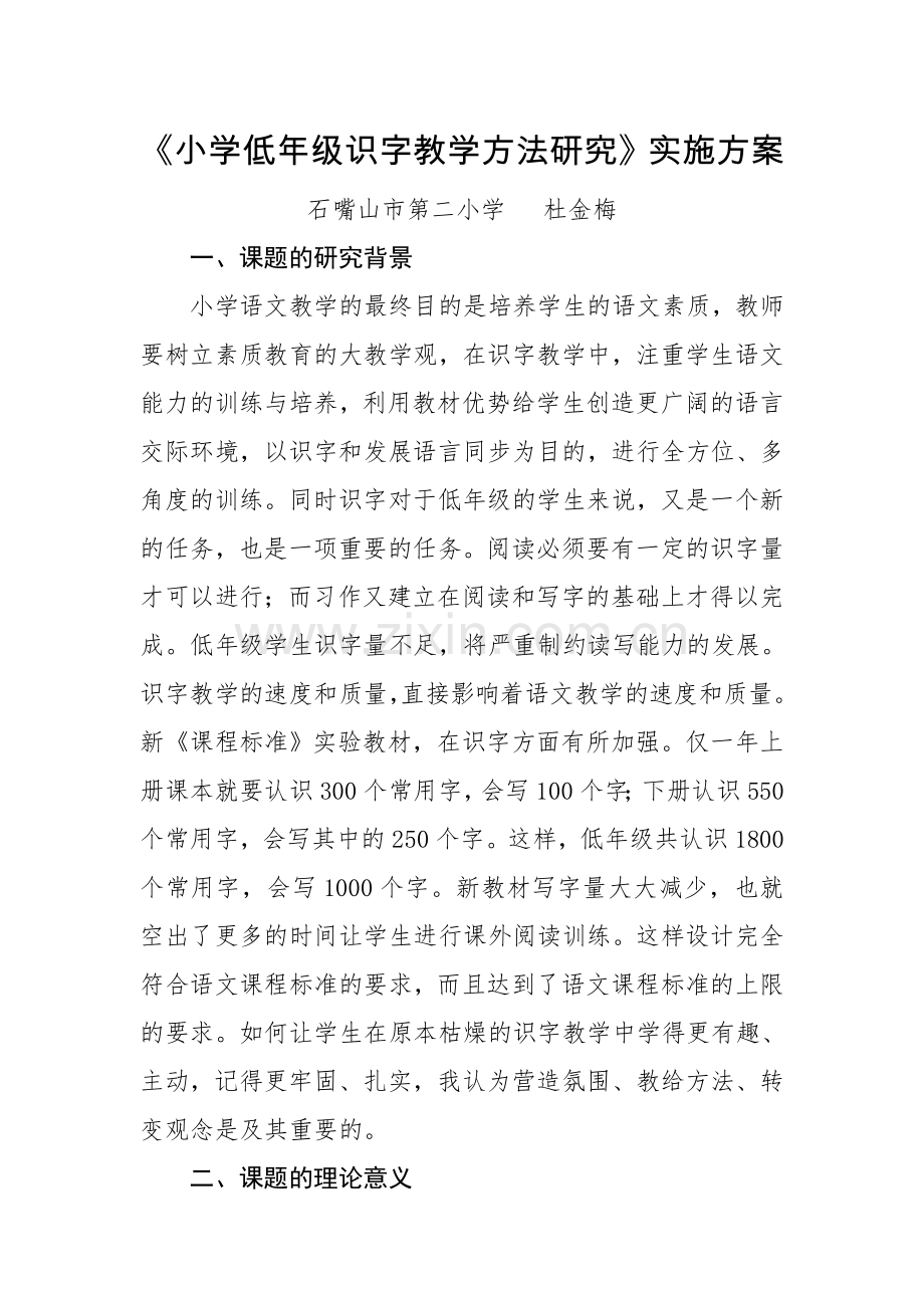 人教版文档-小学低年级识字教学方法研究.doc_第1页