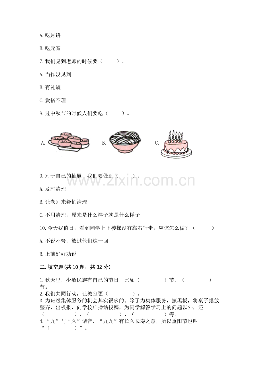 2022部编版二年级上册道德与法治期中测试卷及参考答案（预热题）.docx_第2页