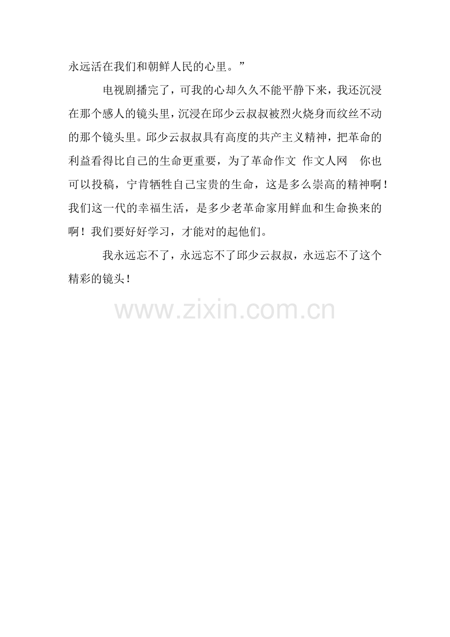 一个精彩的镜头作文700字.docx_第2页