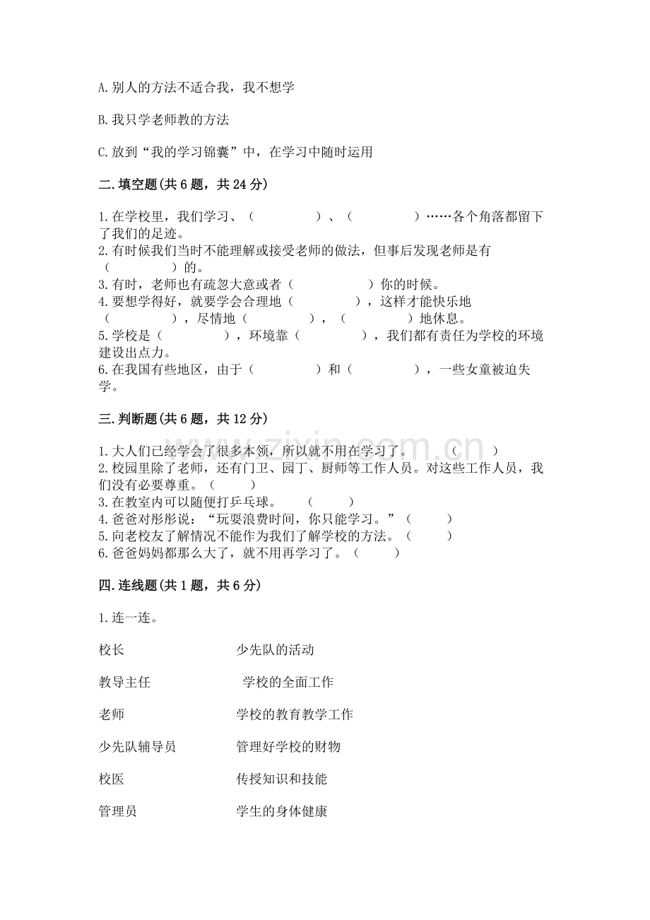 2022部编版三年级上册道德与法治期中测试卷及免费答案.docx_第2页