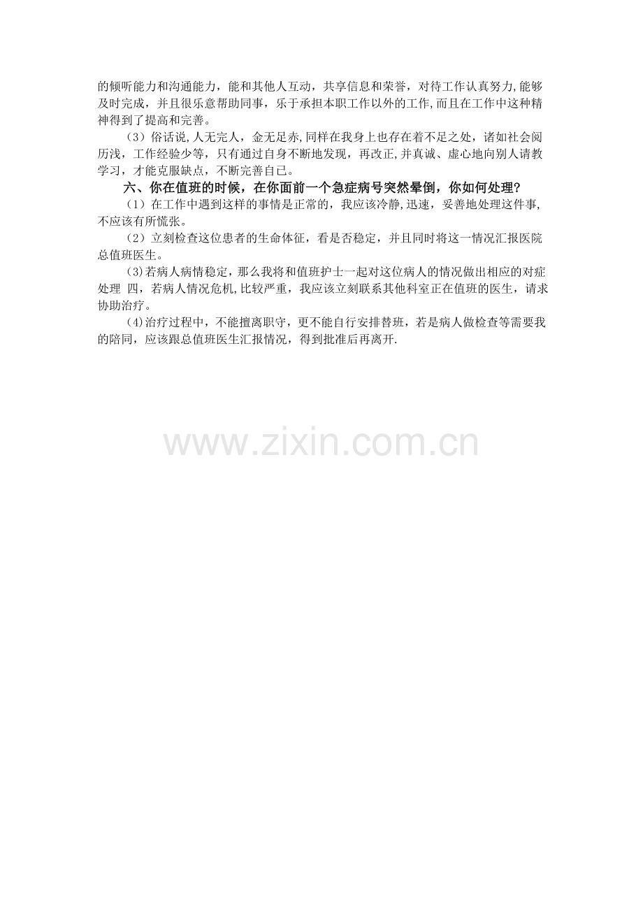 医学事业单位面试题.doc_第2页