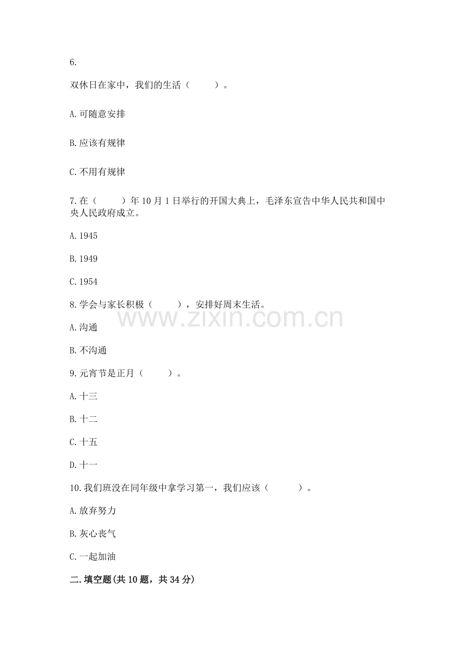 二年级上册道德与法治期中测试卷及答案【全优】.docx_第2页