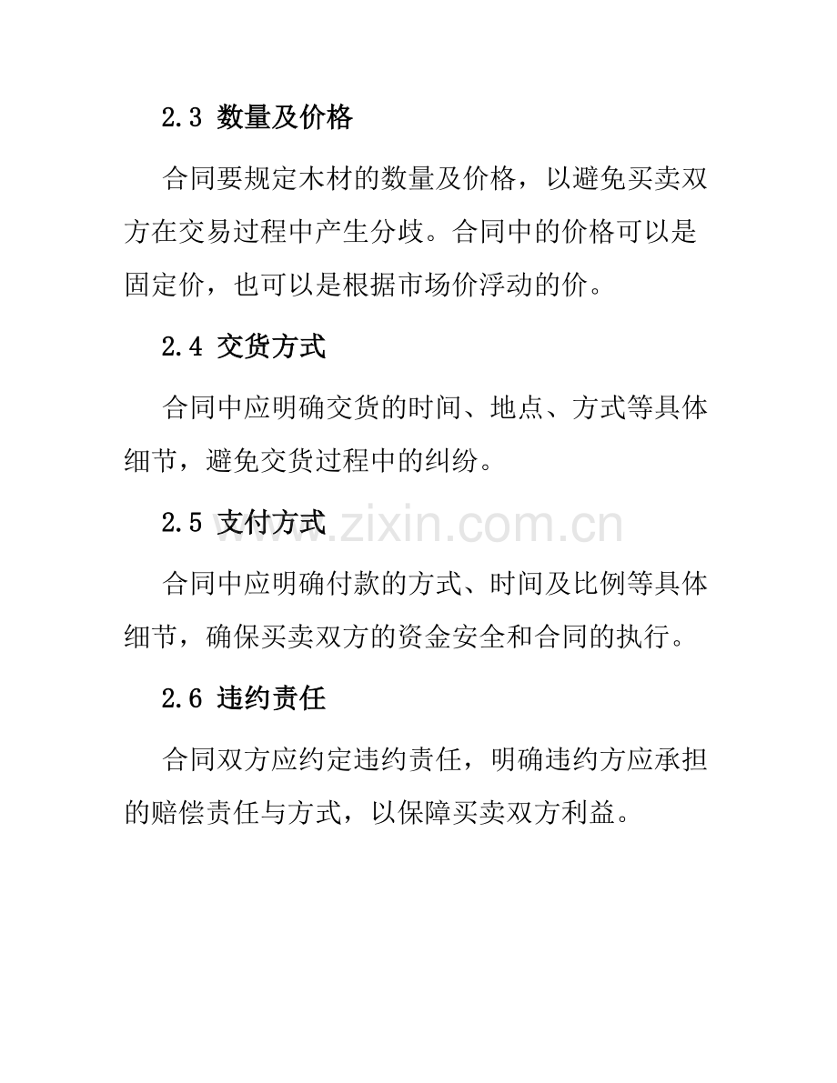 木材买卖合同实用.docx_第2页