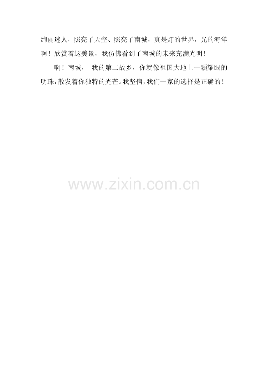 南城——我的第二故乡.docx_第2页
