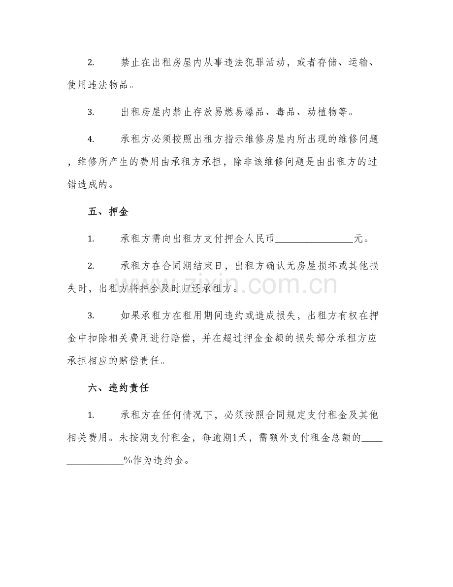 2024年标准租房协议合同.docx_第2页