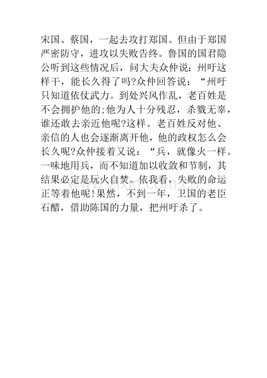 成语大全：众叛亲离.docx_第2页