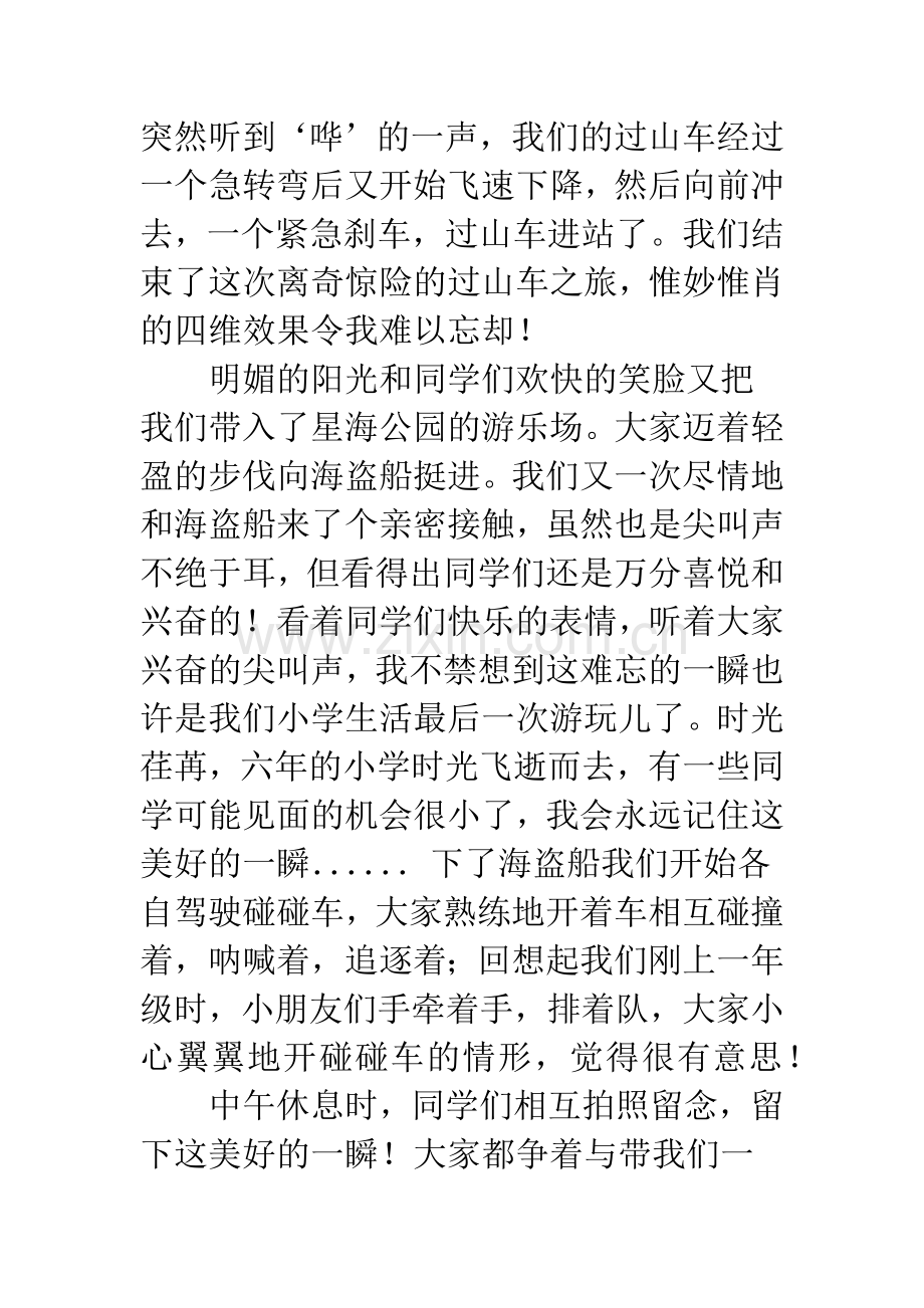 [PK赛]关于春游的作文：难忘的春游.docx_第2页