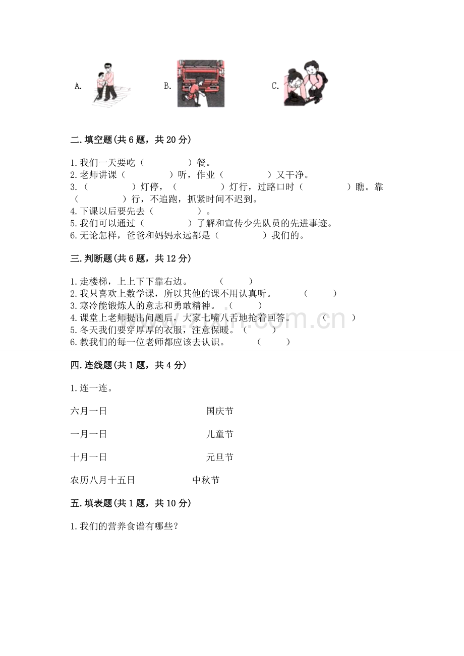 一年级上册道德与法治期末测试卷及答案.docx_第2页