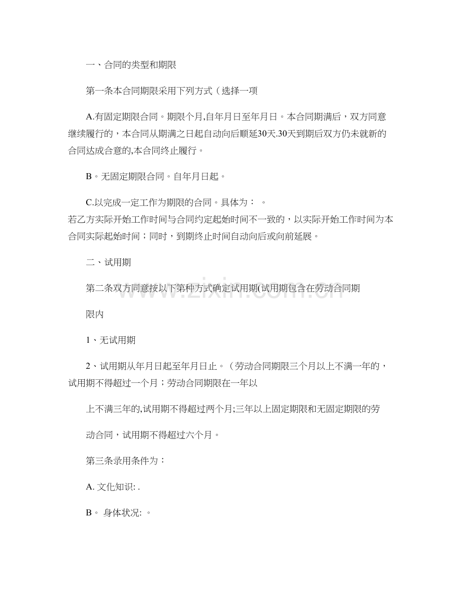 劳动合同范本1.doc_第2页