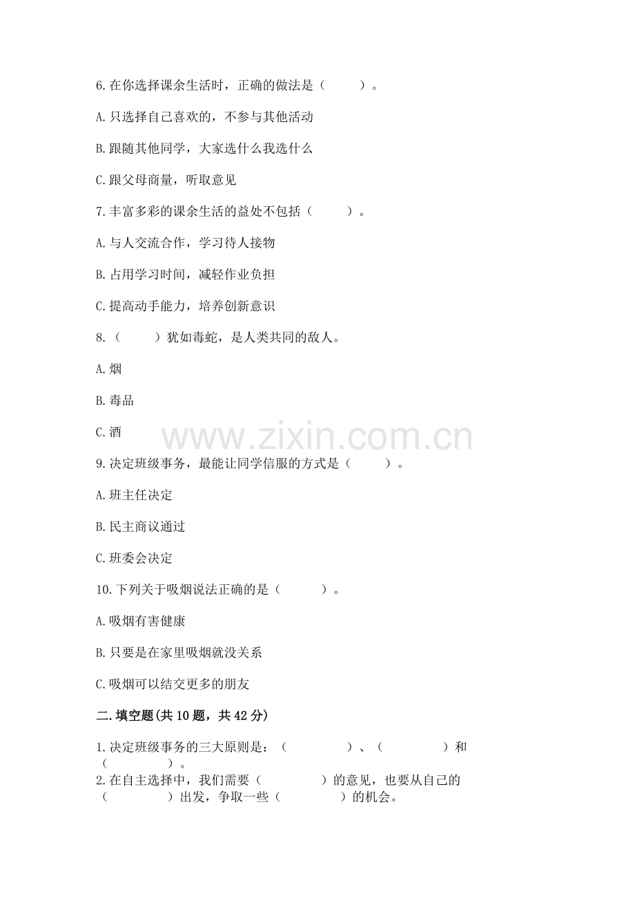 2022部编版五年级上册道德与法治 期中测试卷含答案（综合题）.docx_第2页