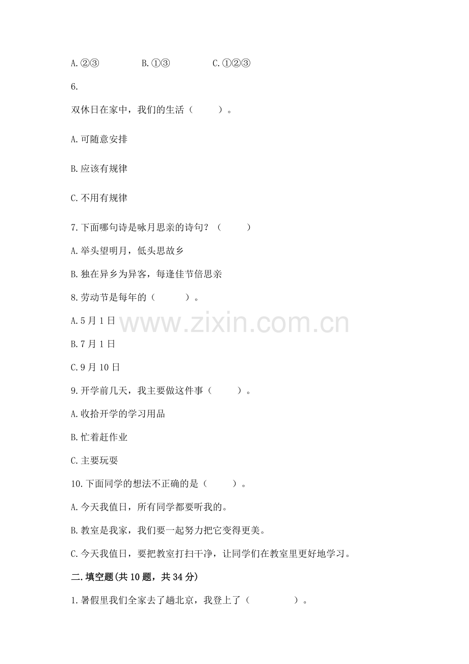 二年级上册道德与法治期中测试卷.docx_第2页