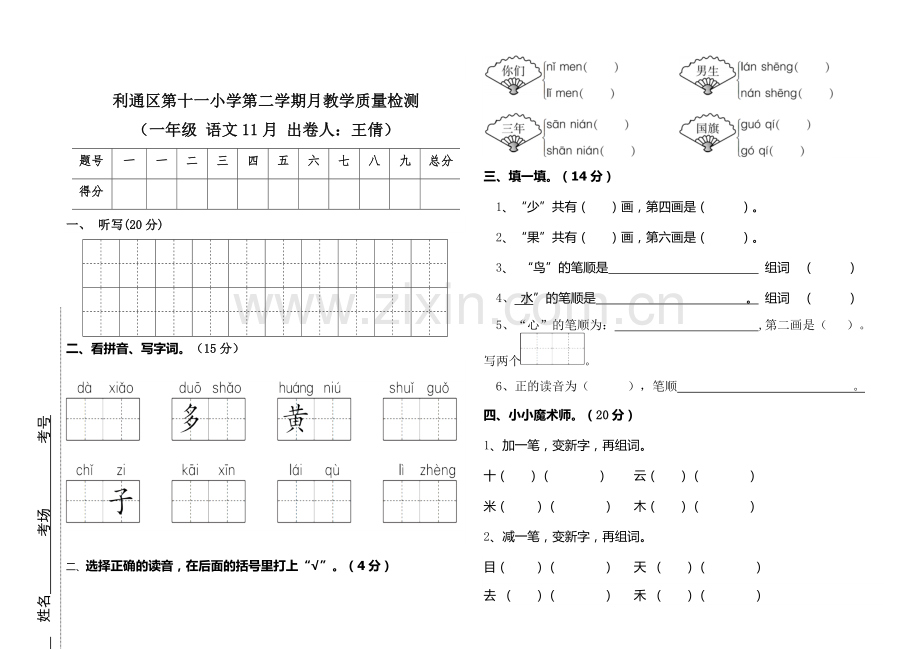 人教版文档-一年级月考卷模板5单元月考.doc_第1页