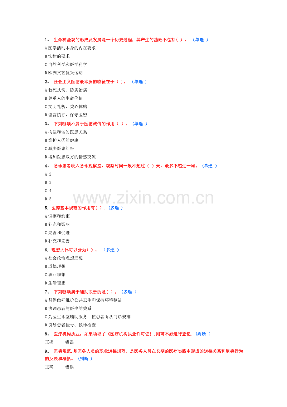 医务人员行为规范与医务礼仪试题答案6分(多份).doc_第1页