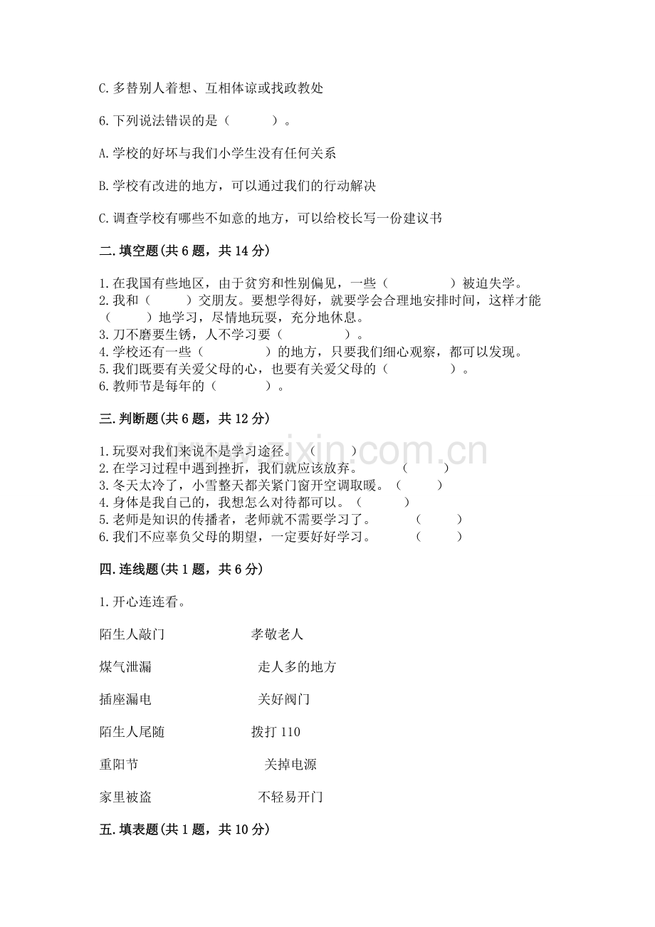 2022小学三年级上册道德与法治期末测试卷.docx_第2页