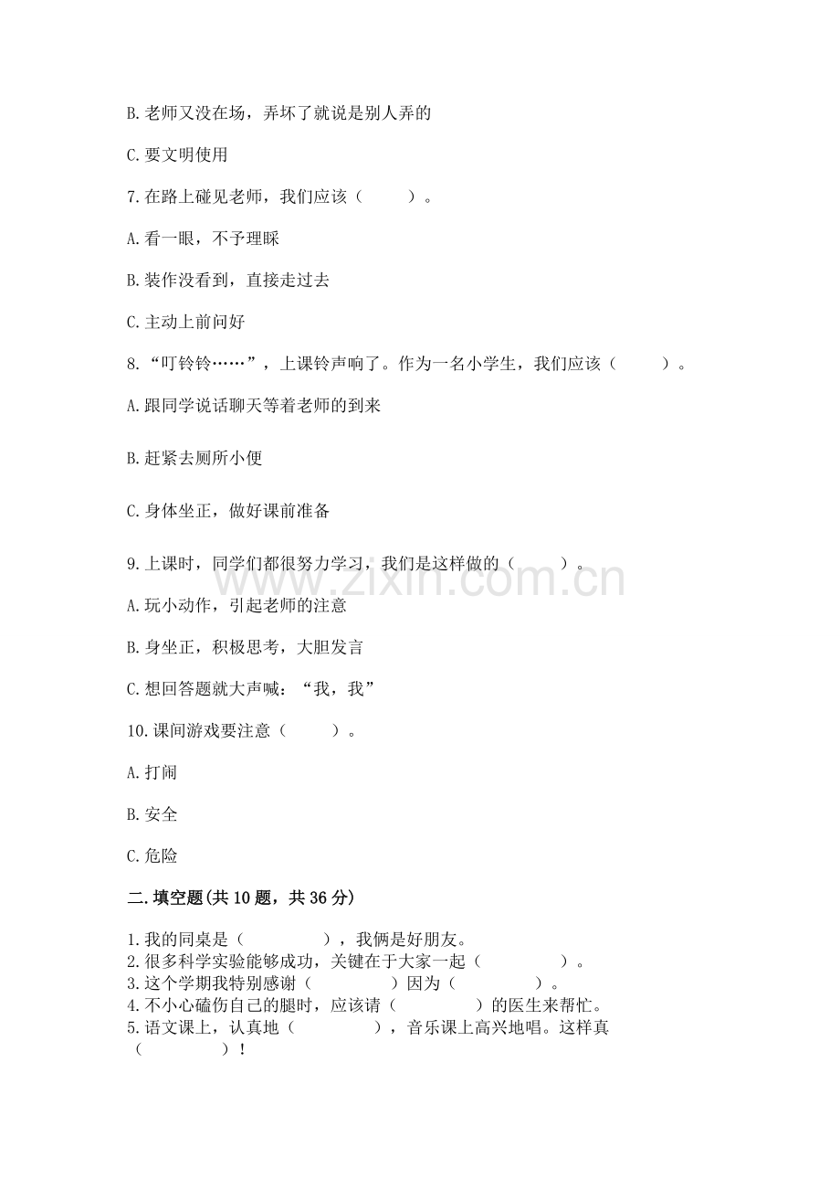 2022一年级上册道德与法治期中测试卷附参考答案【基础题】.docx_第2页