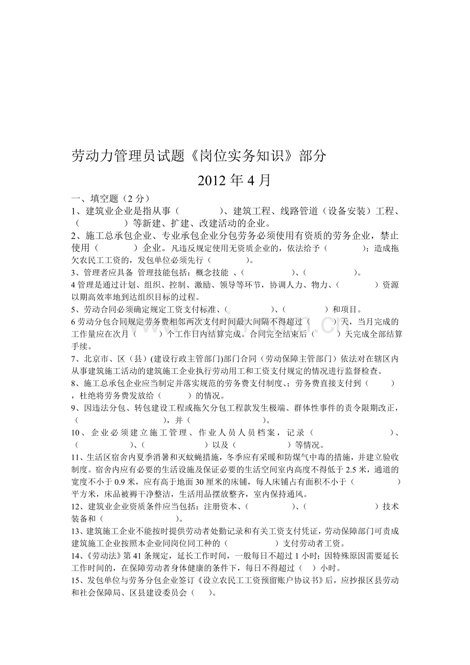 劳动力管理员试题.doc_第1页