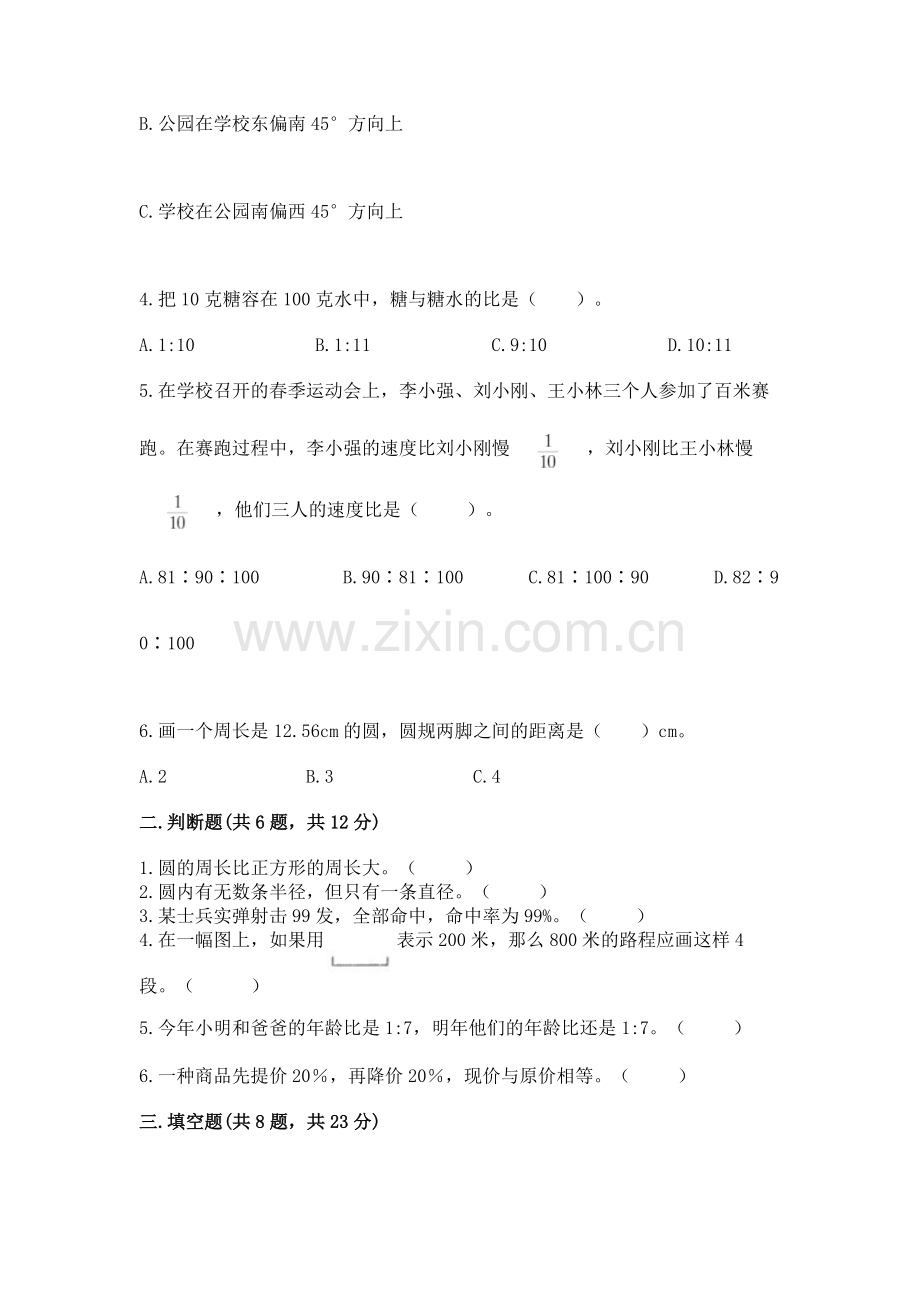 人教版六年级上册数学期末检测卷【综合题】.docx_第2页