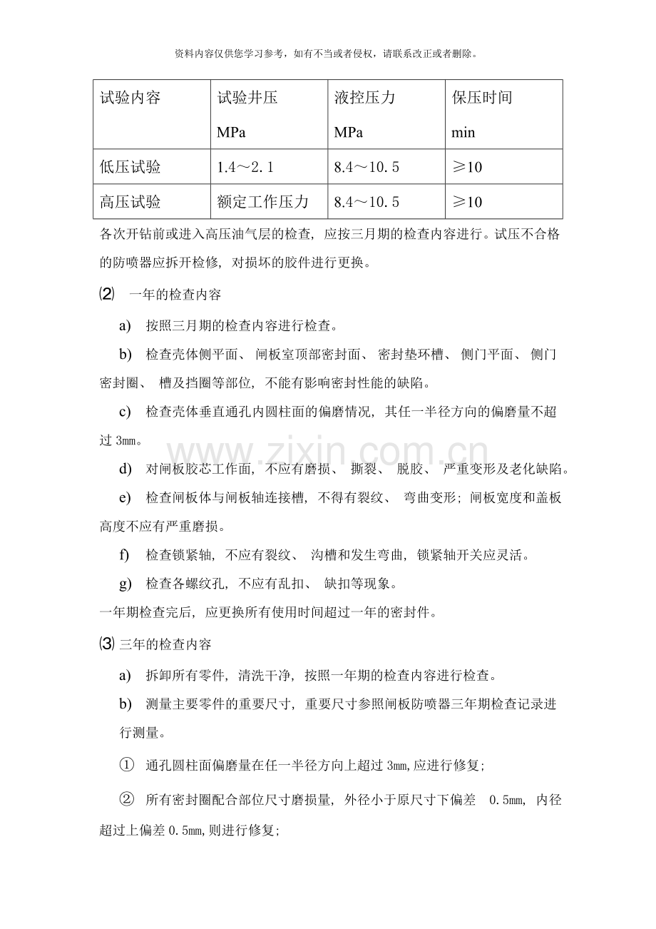 闸板防喷器维护与保养制度样本.doc_第2页
