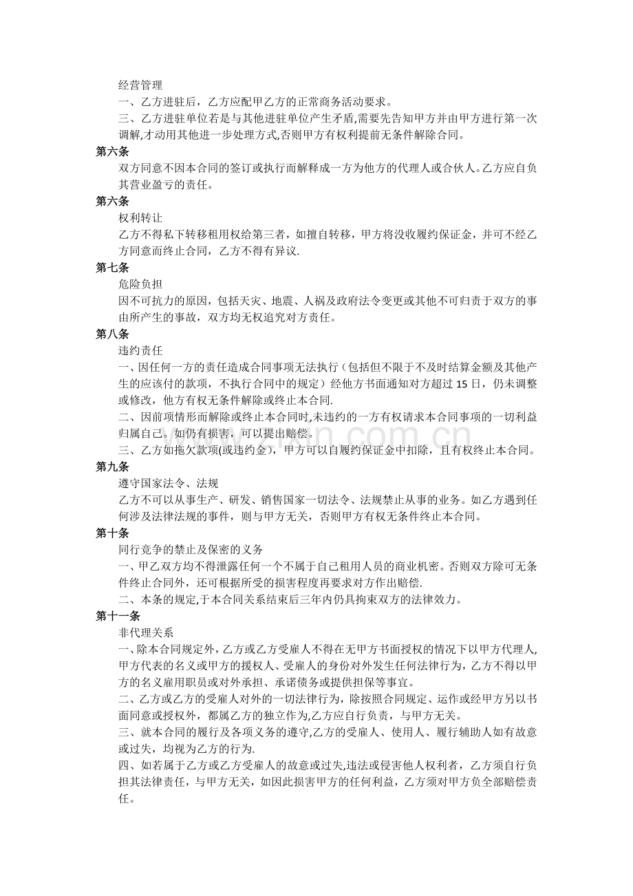 办公空间租赁合同.doc_第2页